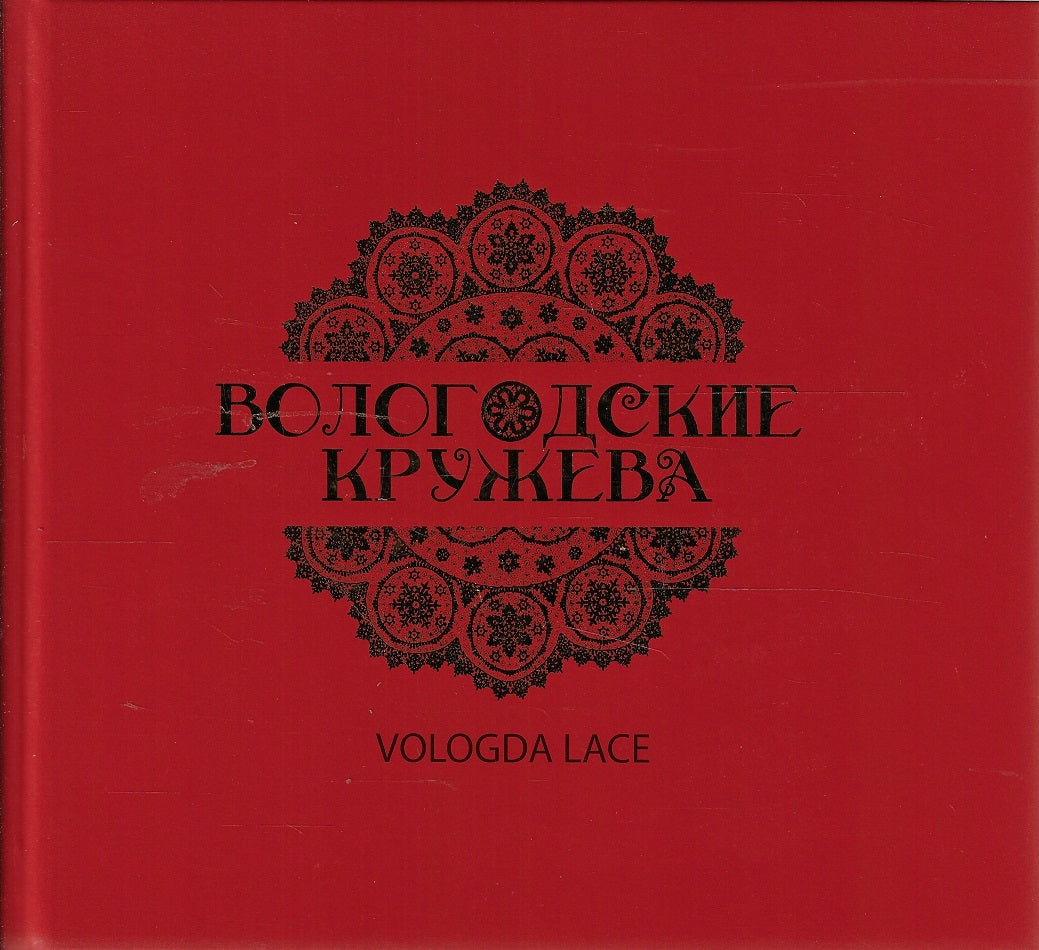Omslag van Masterpieces of Russian folk art - Vologda Lace, tweedehands boek bij Boekhandel Bloks