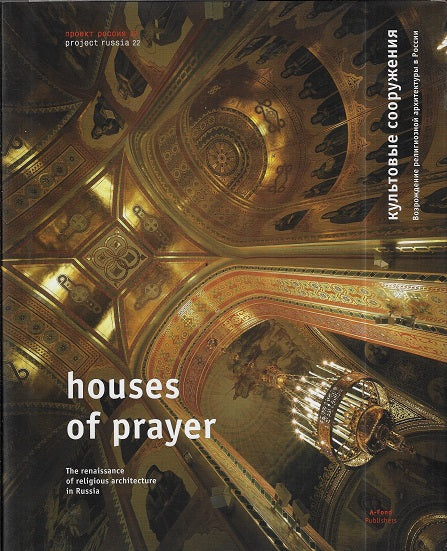Omslag van Houses of prayer, tweedehands boek bij Boekhandel Bloks