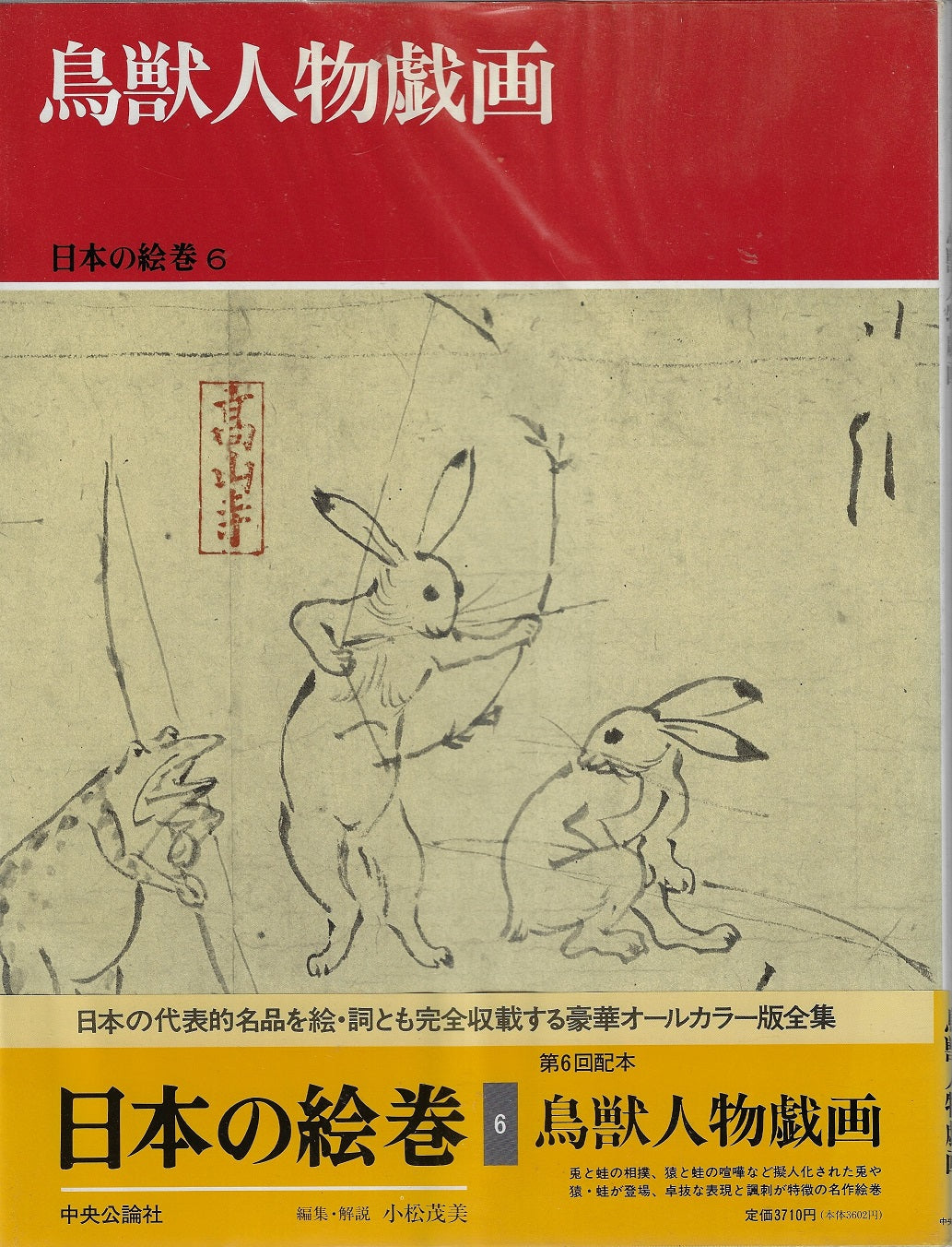 Omslag van Picture Scroll of Japan (6) Wildlife person caricature (1987), tweedehands boek bij Boekhandel Bloks