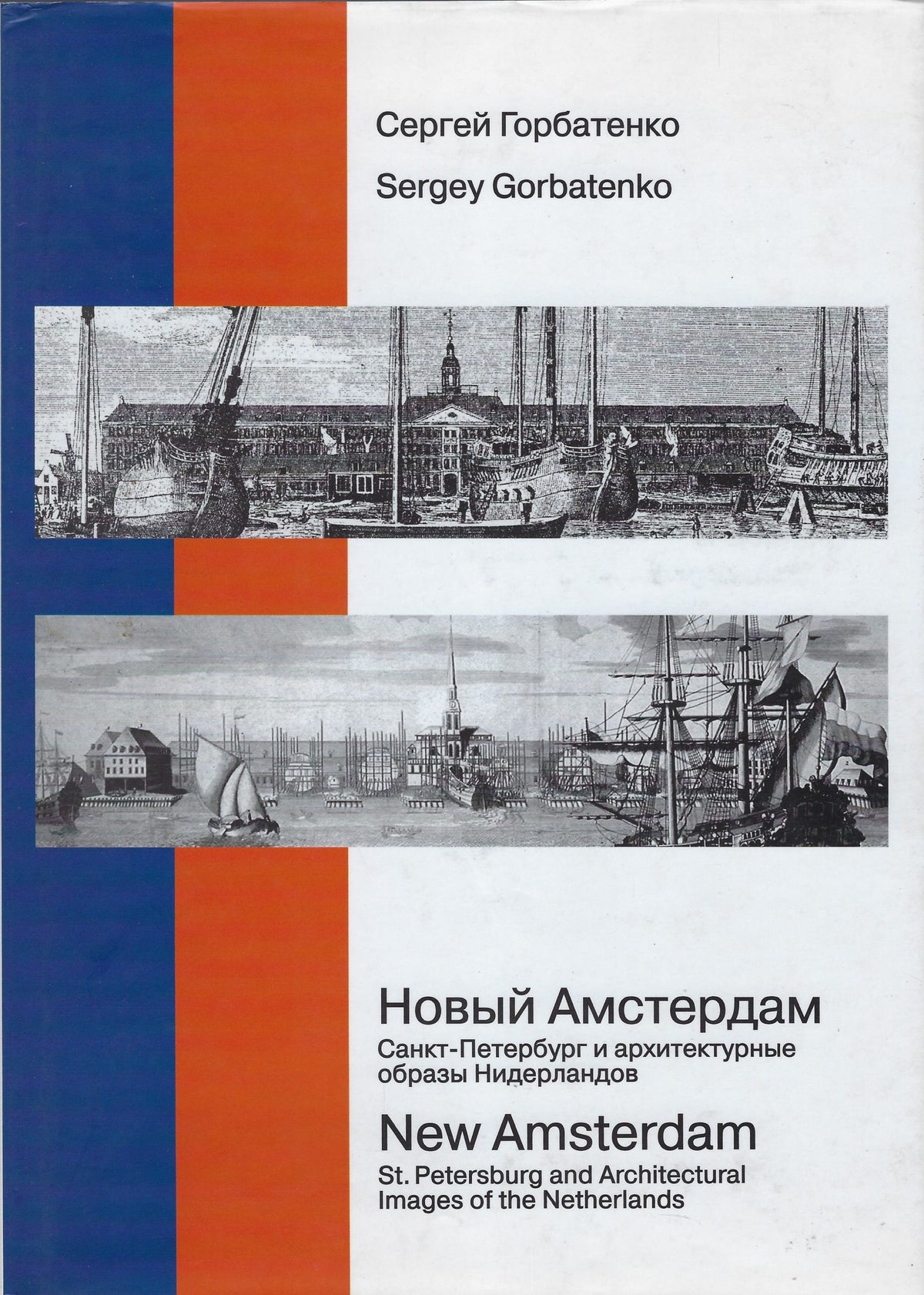 Omslag van New Amsterdam St. Petersburg and architectural images of the Netherlands, tweedehands boek bij Boekhandel Bloks