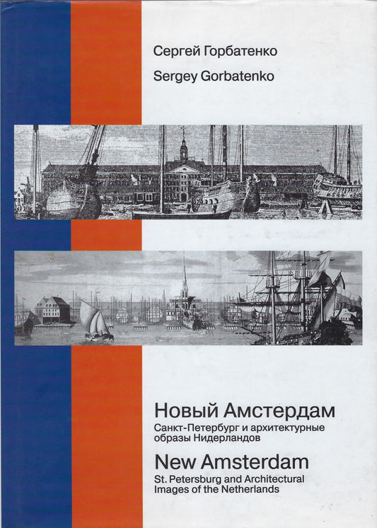 Omslag van New Amsterdam St. Petersburg and architectural images of the Netherlands, tweedehands boek bij Boekhandel Bloks